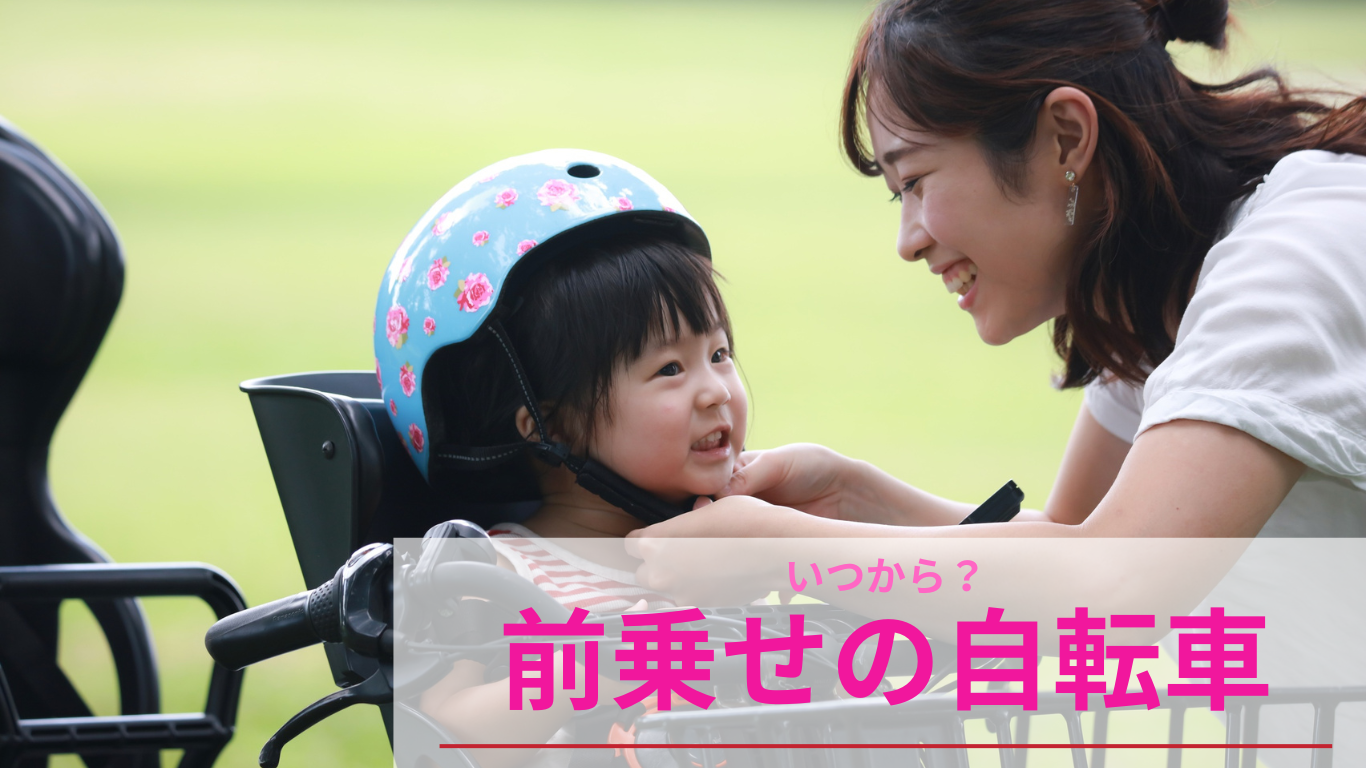 前乗せの電動自転車